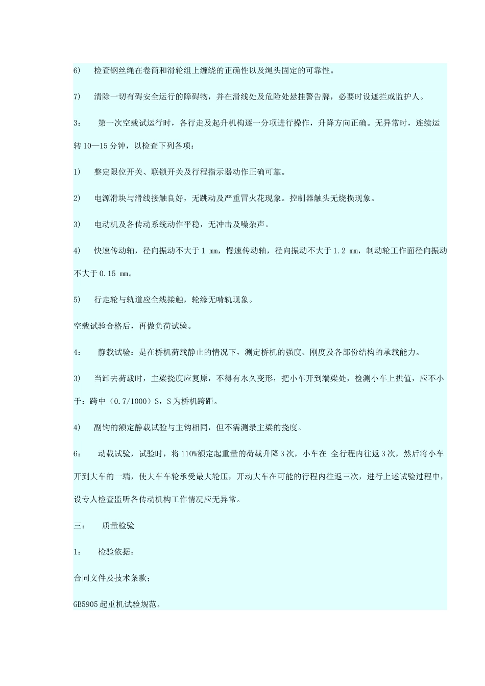 起重机电气安装工艺和规程(CDEY)_第3页
