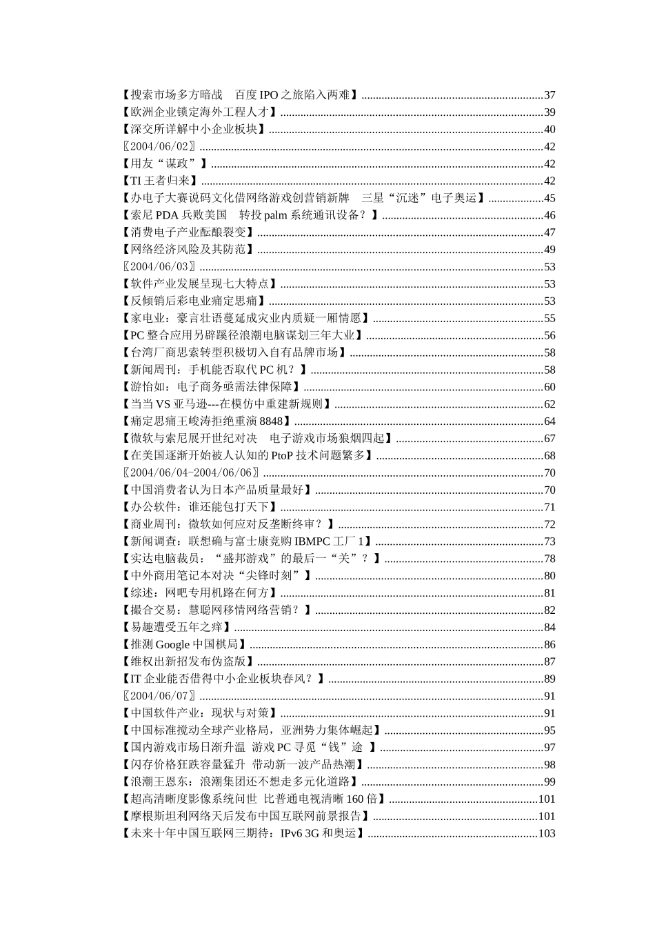 行业资料-IT510_第3页