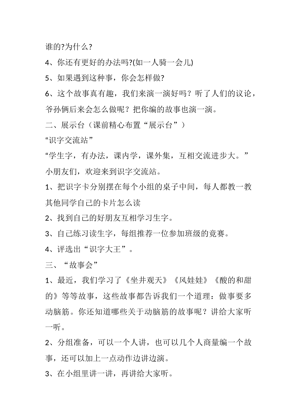人教版二年级语文上册教案语文园地四_第3页