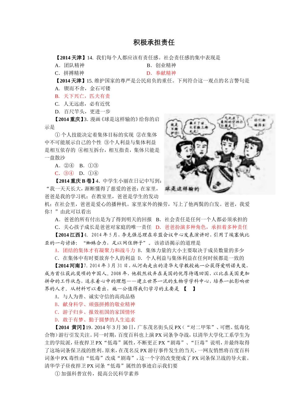 2014年中考思品试题汇编专题18：承担责任服务社会_第1页