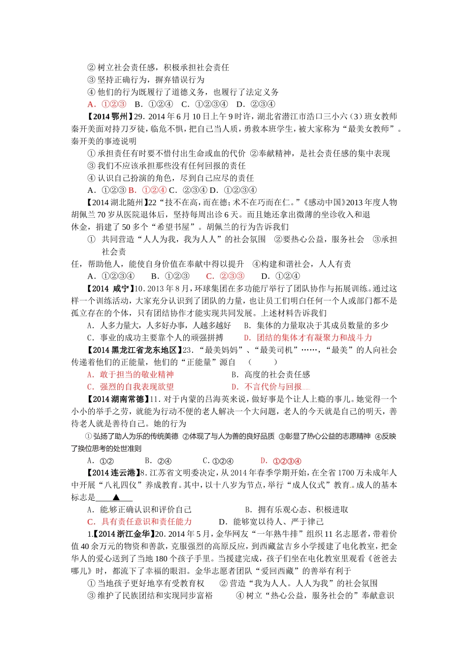 2014年中考思品试题汇编专题18：承担责任服务社会_第2页