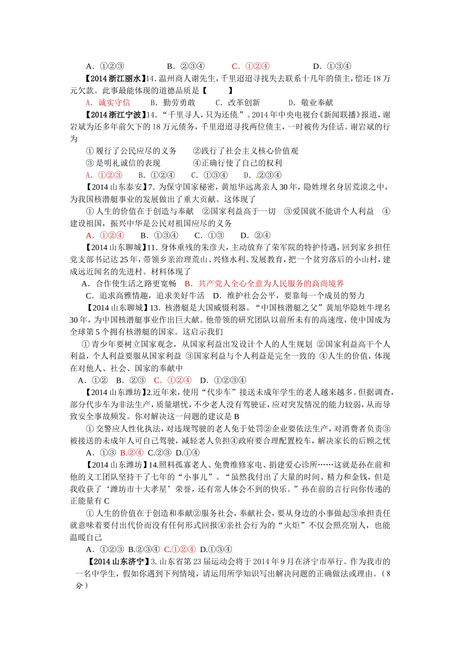 2014年中考思品试题汇编专题18：承担责任服务社会_第3页