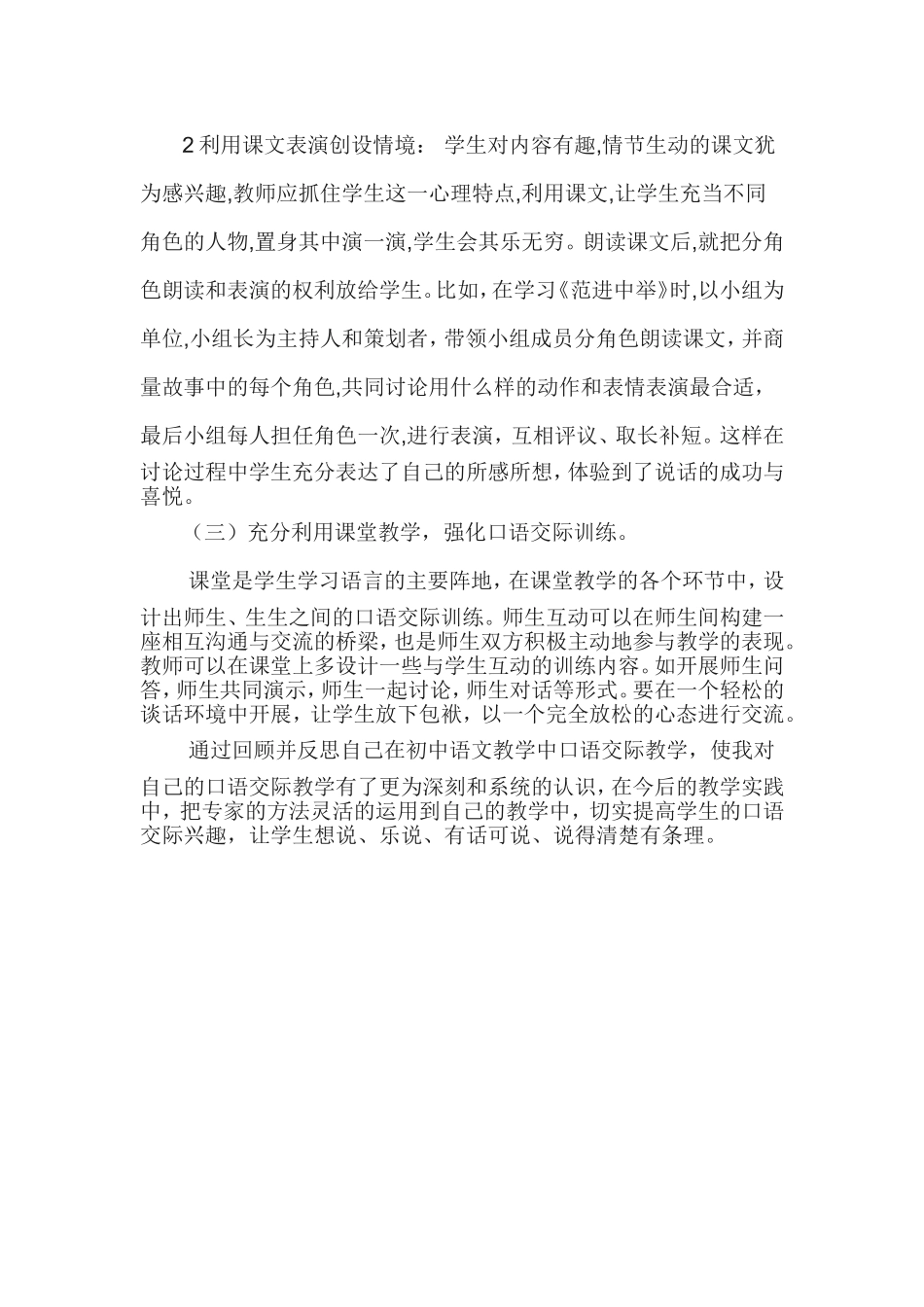 口语交际教学的反思_第2页
