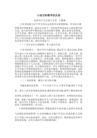 口语交际教学的反思