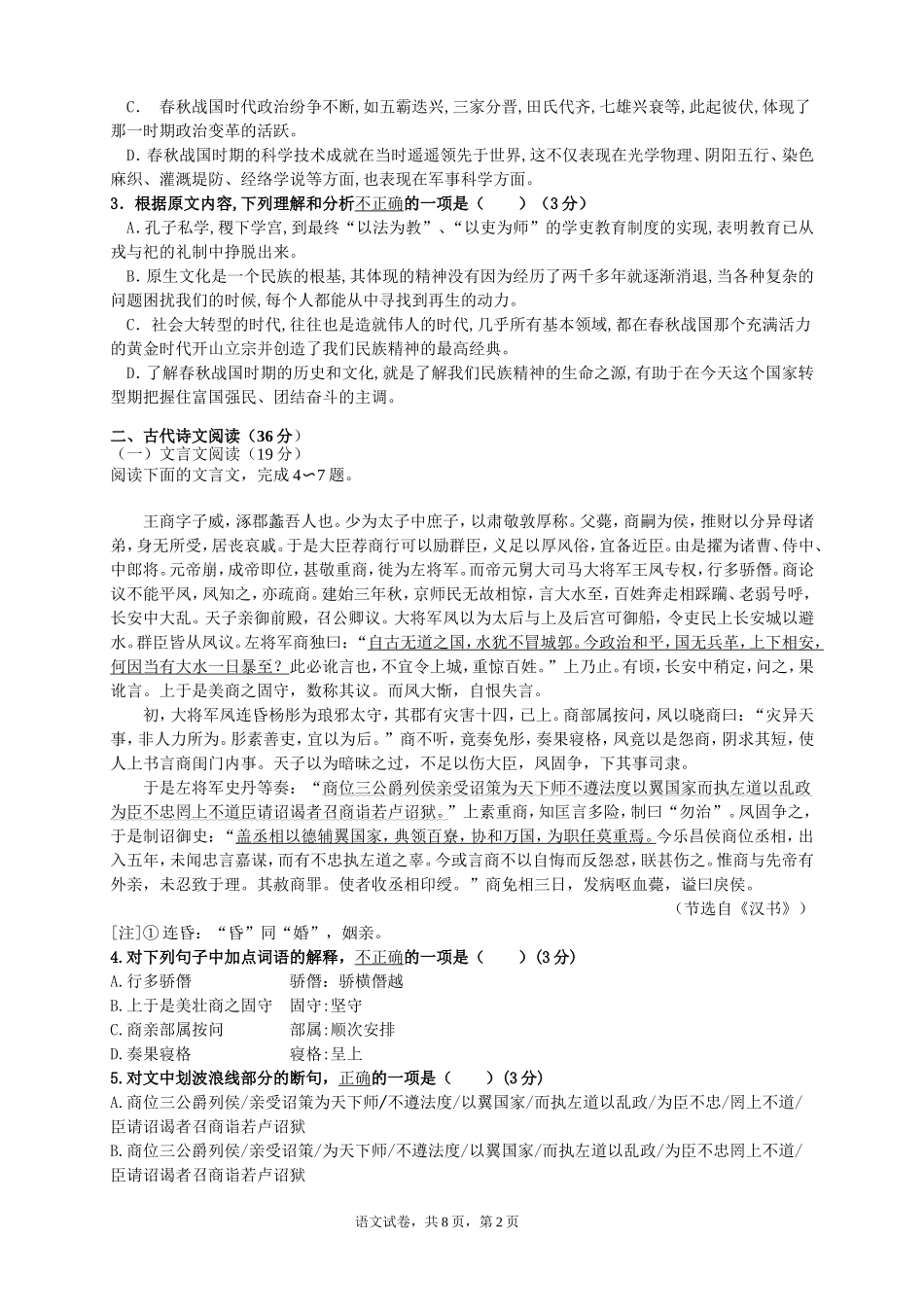 广东省家炳第一中学2015届高三月考语文试题1_第2页