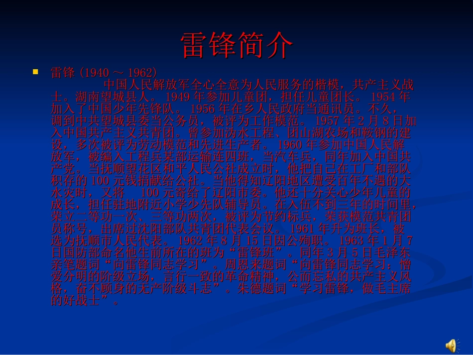 “学习雷锋好榜样”主题班会_第3页