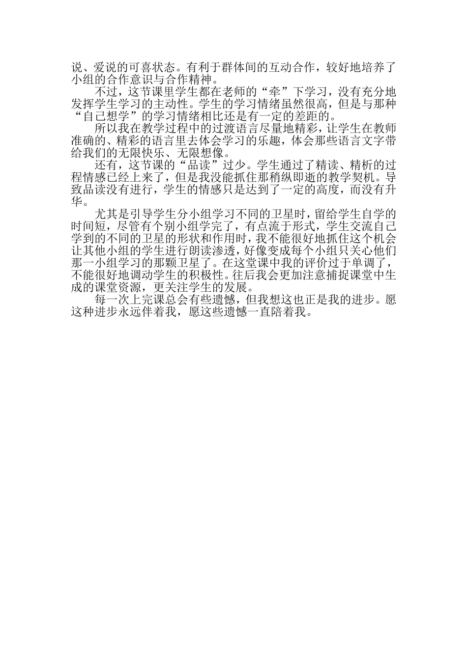 卫星比武_教学反思_第2页