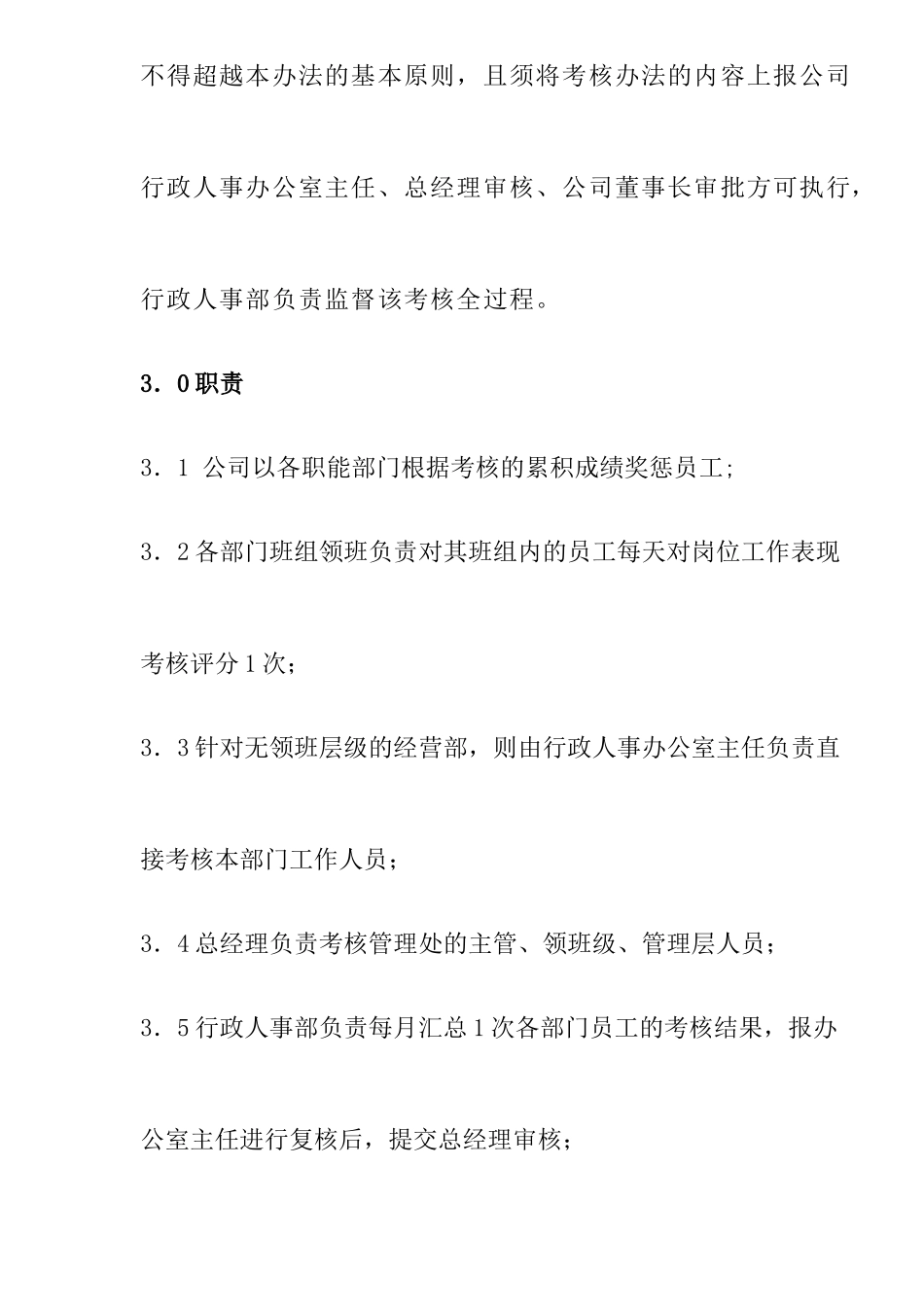 物业公司员工绩效考评作业规程_第2页