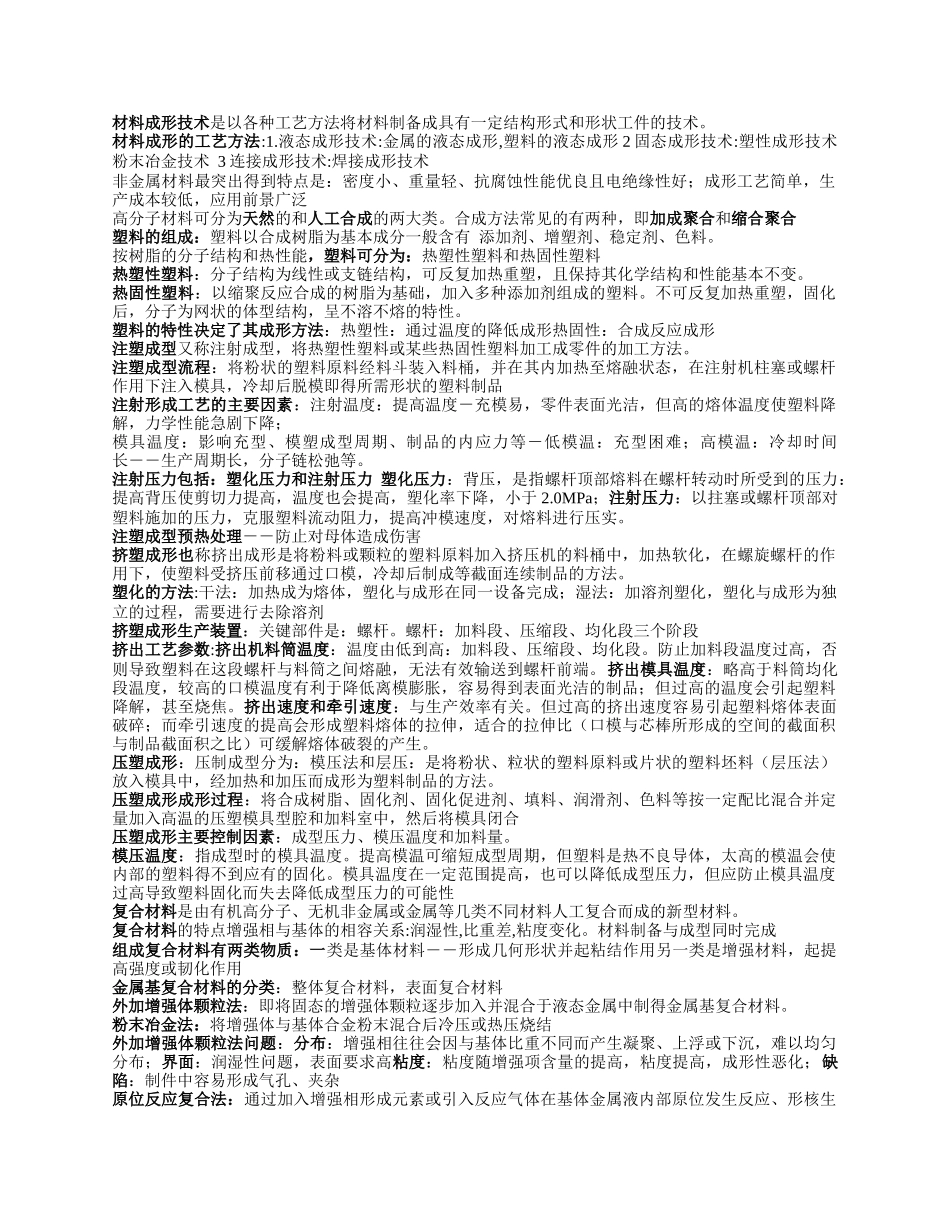 材料成型学相关资料_第1页