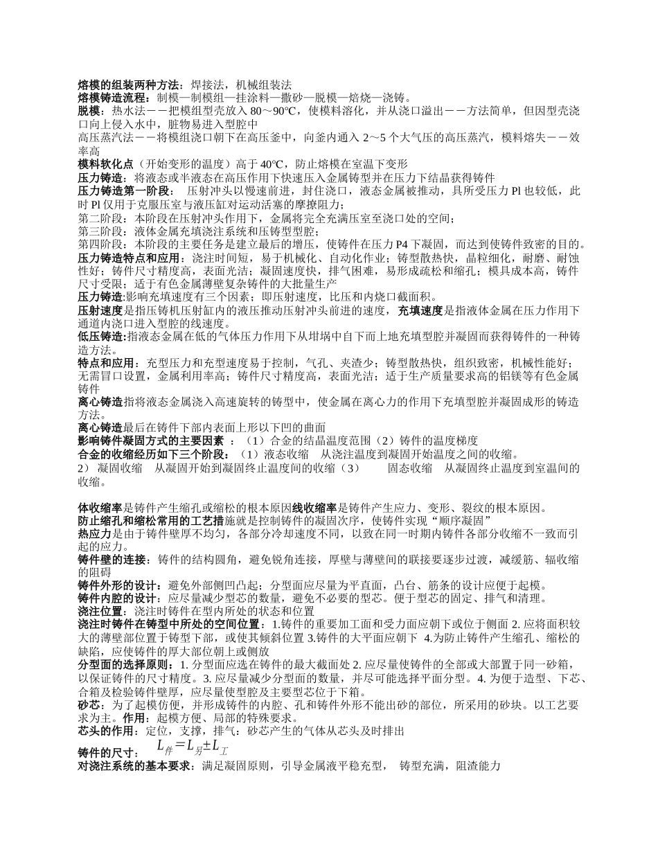 材料成型学相关资料_第3页