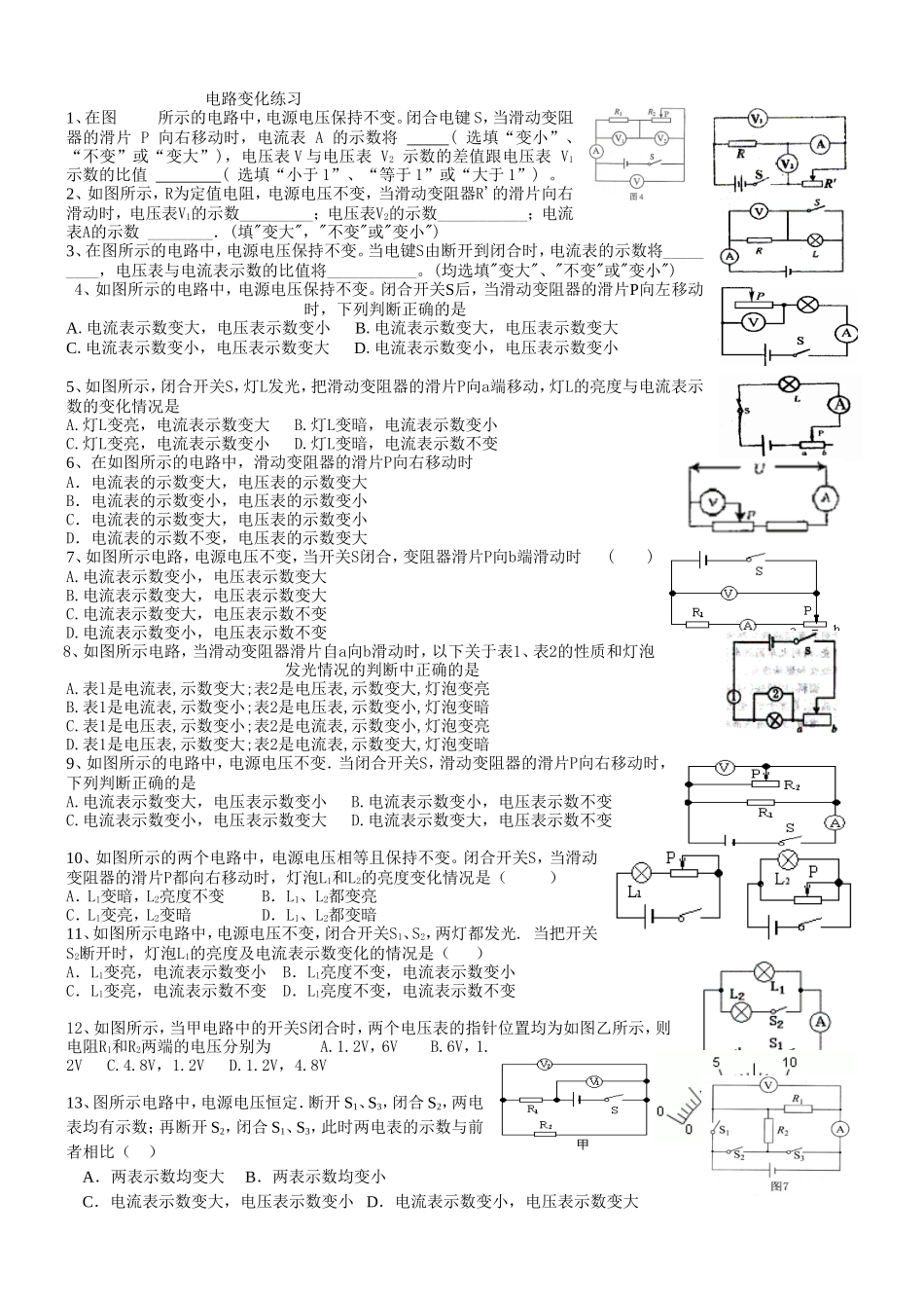 《欧姆定律》电路变化和电路故障练习_第1页