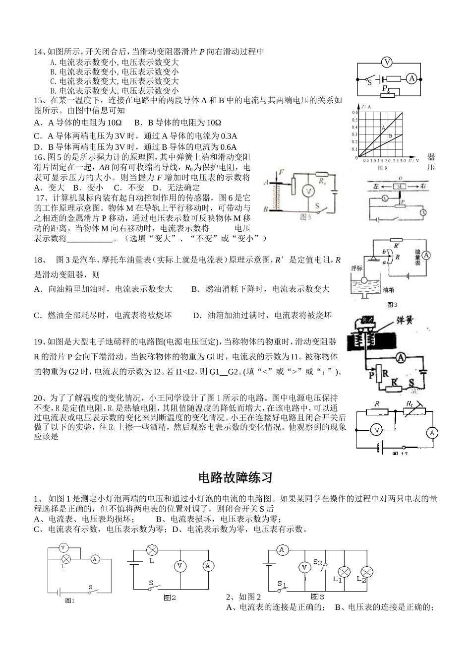 《欧姆定律》电路变化和电路故障练习_第2页