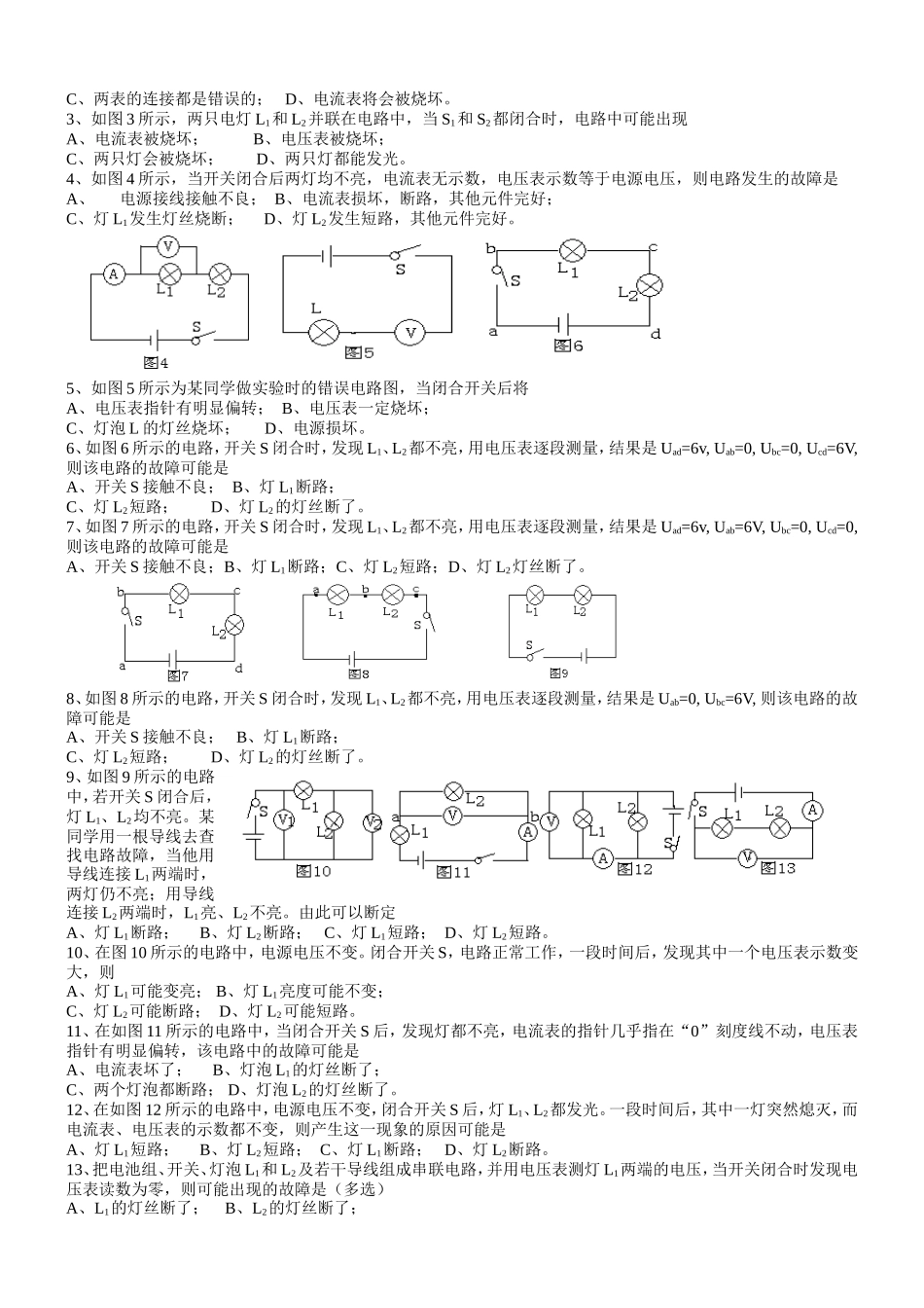 《欧姆定律》电路变化和电路故障练习_第3页