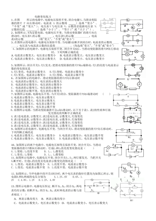 《欧姆定律》电路变化和电路故障练习