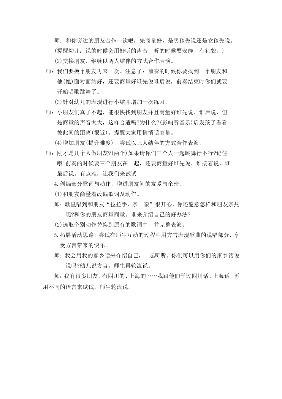 第二课时《认识你呀真高兴》_第2页