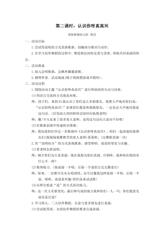 第二课时《认识你呀真高兴》