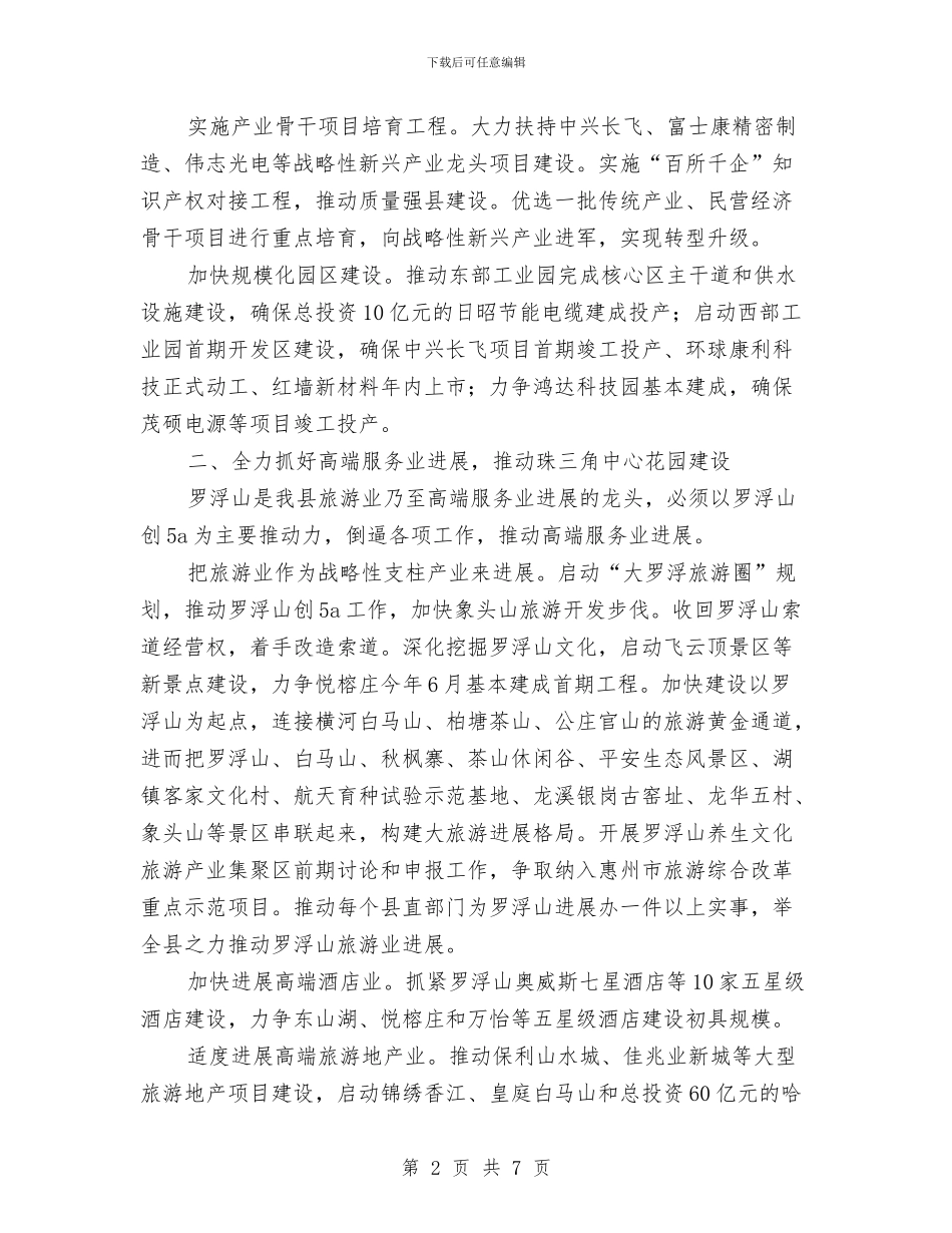 县政府2024年工作规划范文与县政府后勤工作计划汇编_第2页