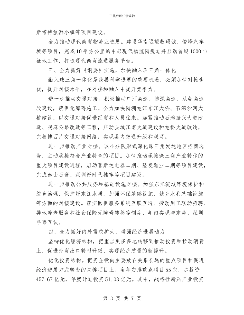 县政府2024年工作规划范文与县政府后勤工作计划汇编_第3页