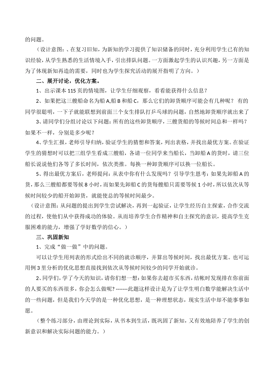 《排队问题》教学设计_第2页