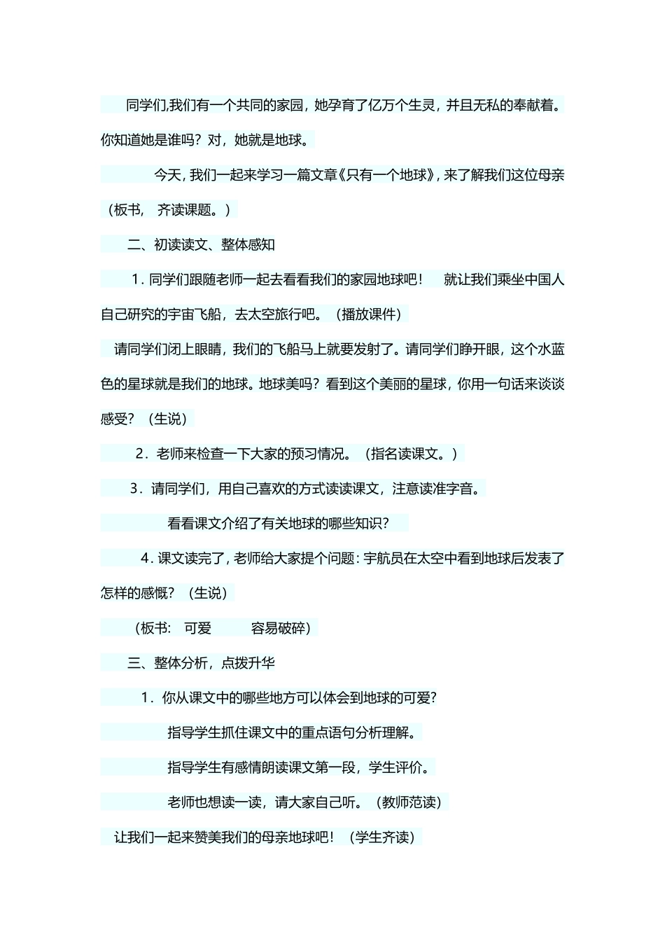《只有一个地球》教学设计 (2)_第2页
