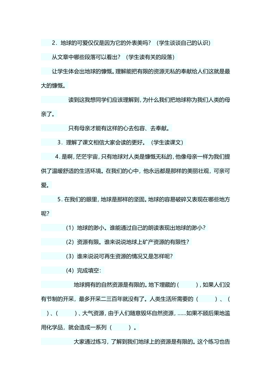 《只有一个地球》教学设计 (2)_第3页