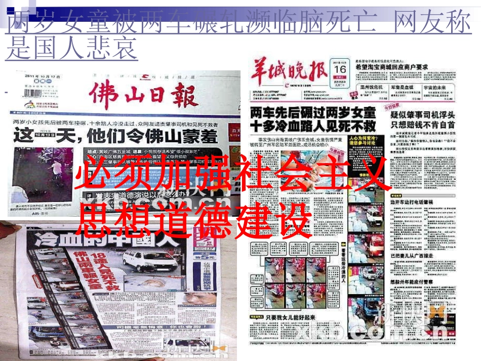 人教版必修三第十课第一框加强思想道德建设（共28张PPT）_第3页