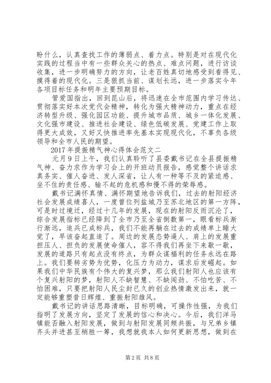 XX年提振精气神心得体会范文_第2页