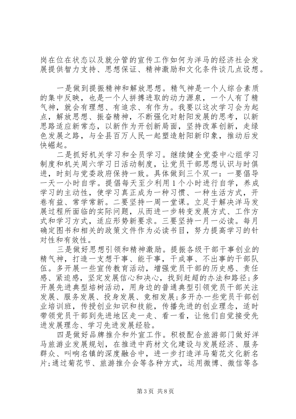 XX年提振精气神心得体会范文_第3页