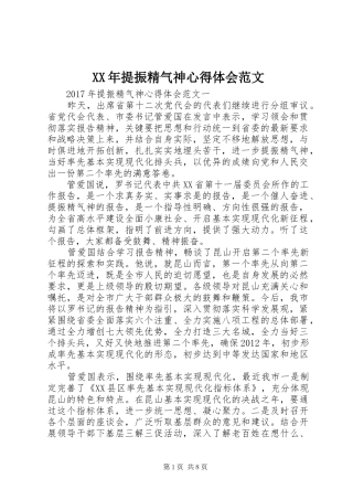 XX年提振精气神心得体会范文