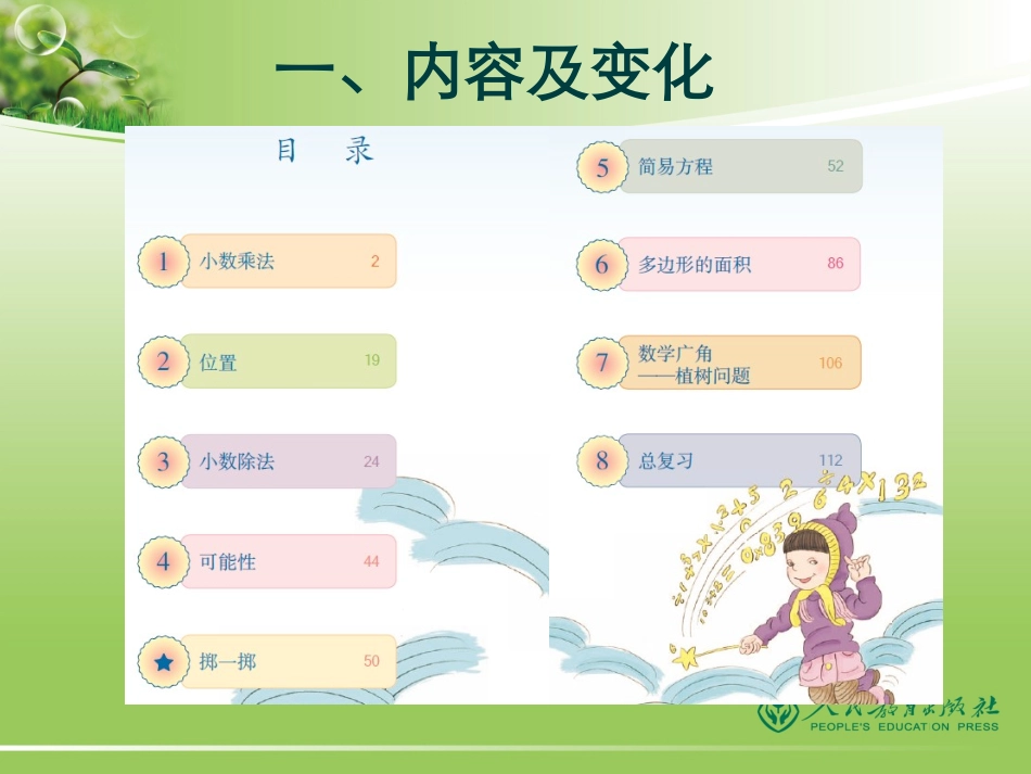 五年级上册教材介绍_第2页