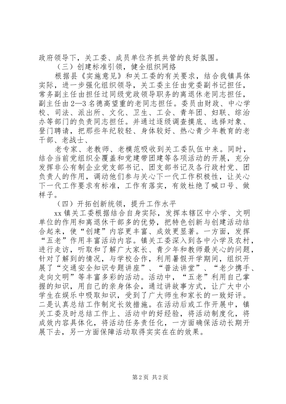 乡镇关心下一代工作计划 _第2页