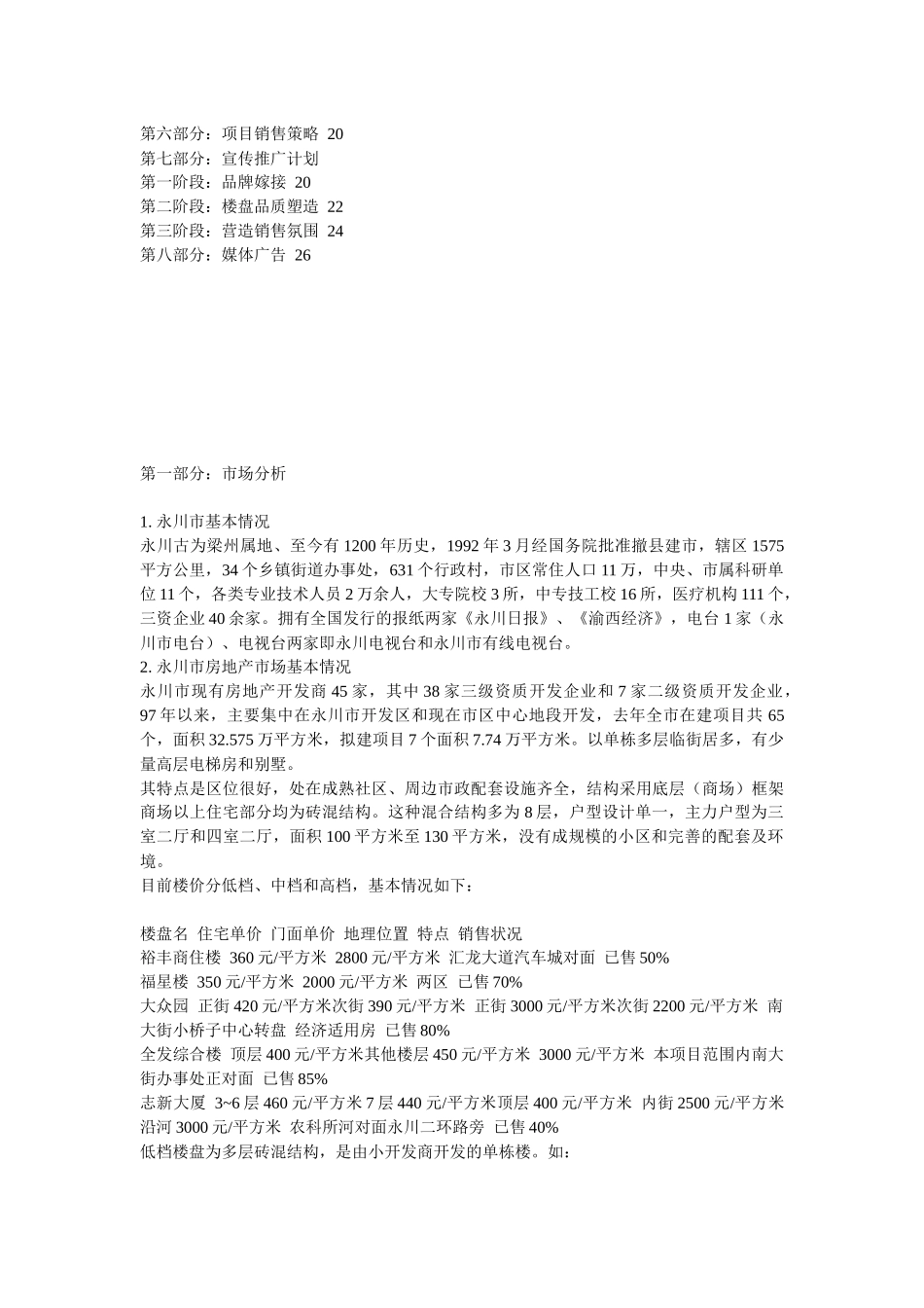 【房地产】重庆xx集团永川花园策划案_第2页