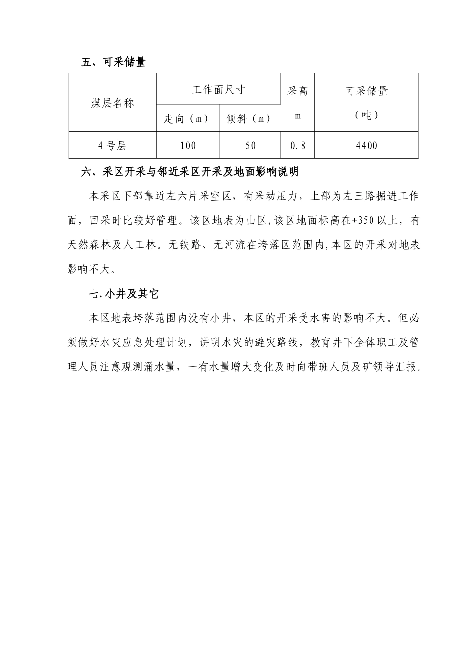 煤矿作业规程分析_第3页