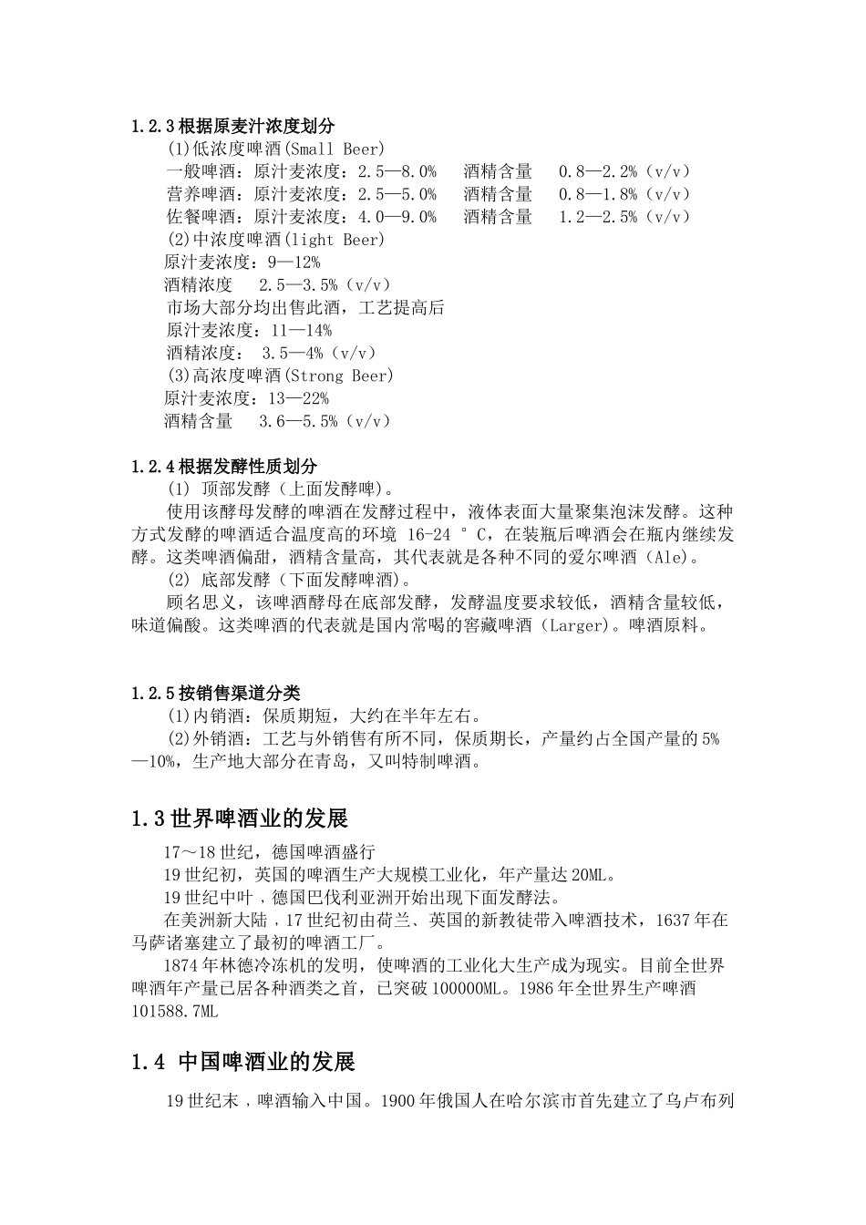 课程设计__年产7万吨12°浅色啤酒,麦芽玉米=6535,_第2页