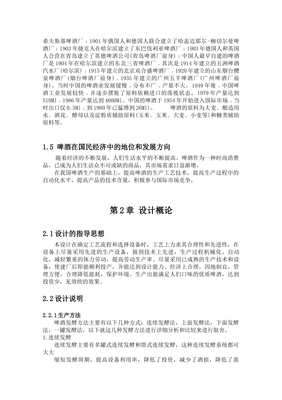 课程设计__年产7万吨12°浅色啤酒,麦芽玉米=6535,_第3页