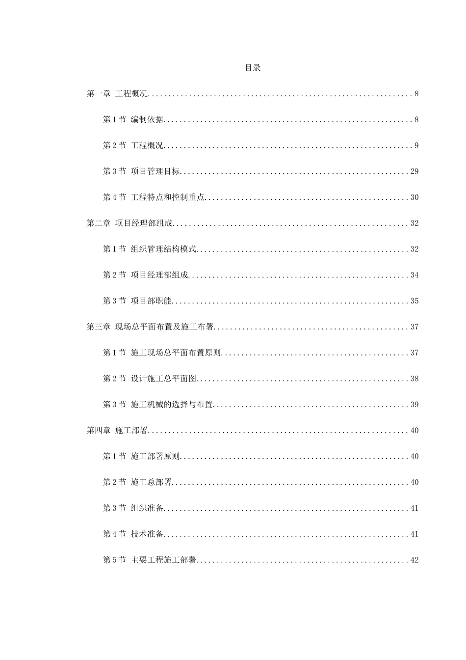 陕西xx大厦施工组织设计(DOC275页)_第1页