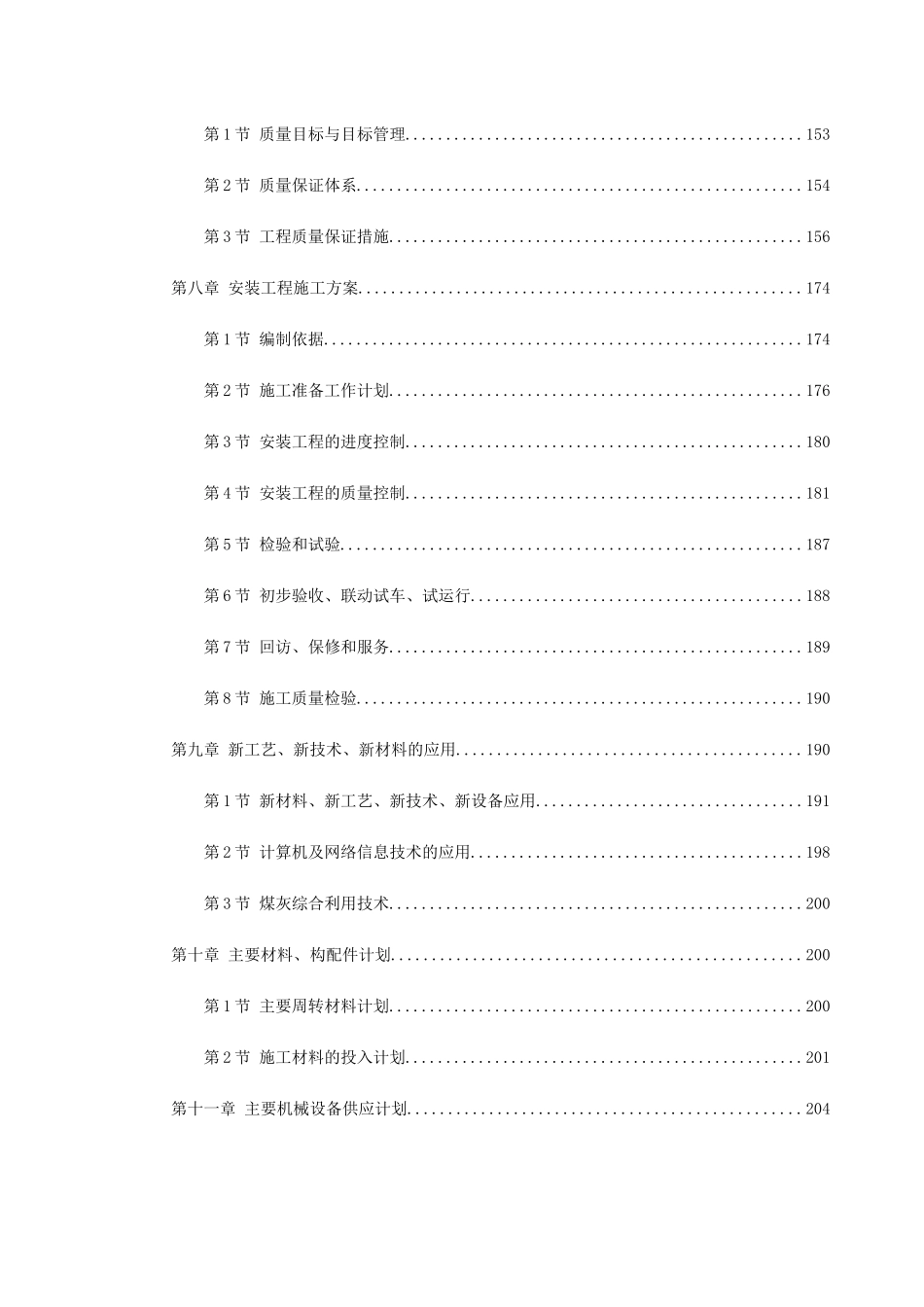 陕西xx大厦施工组织设计(DOC275页)_第3页