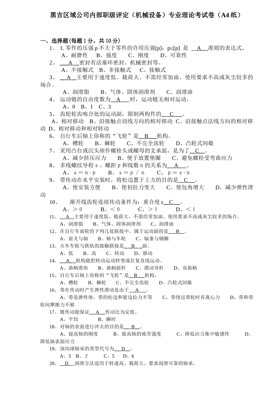(机械设备)专业内部职级考试卷(制图)_第1页