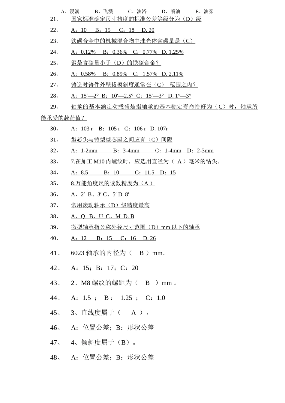 (机械设备)专业内部职级考试卷(制图)_第2页