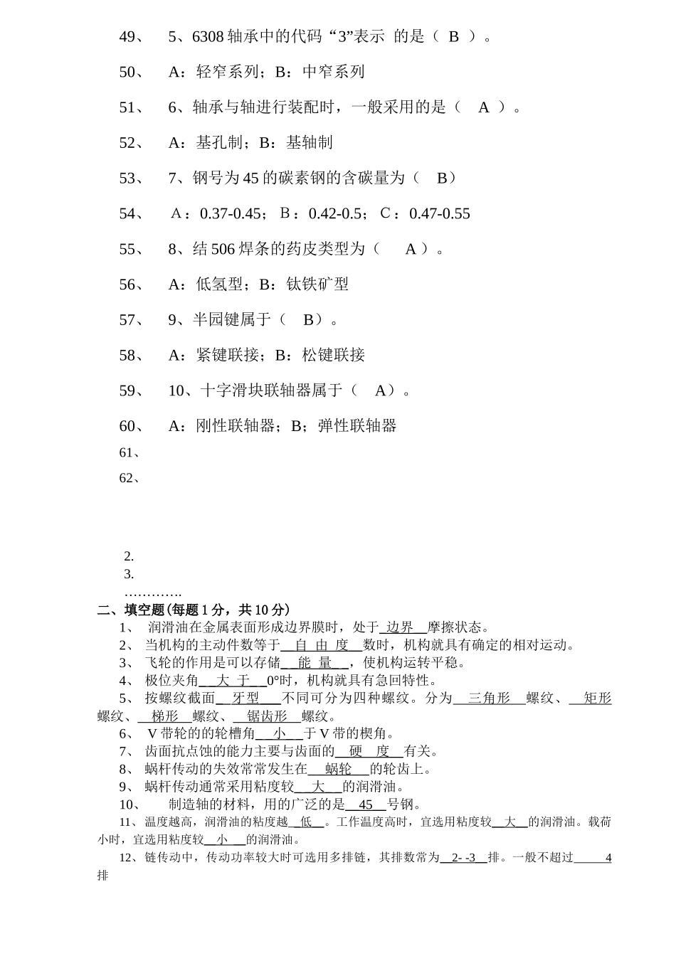 (机械设备)专业内部职级考试卷(制图)_第3页