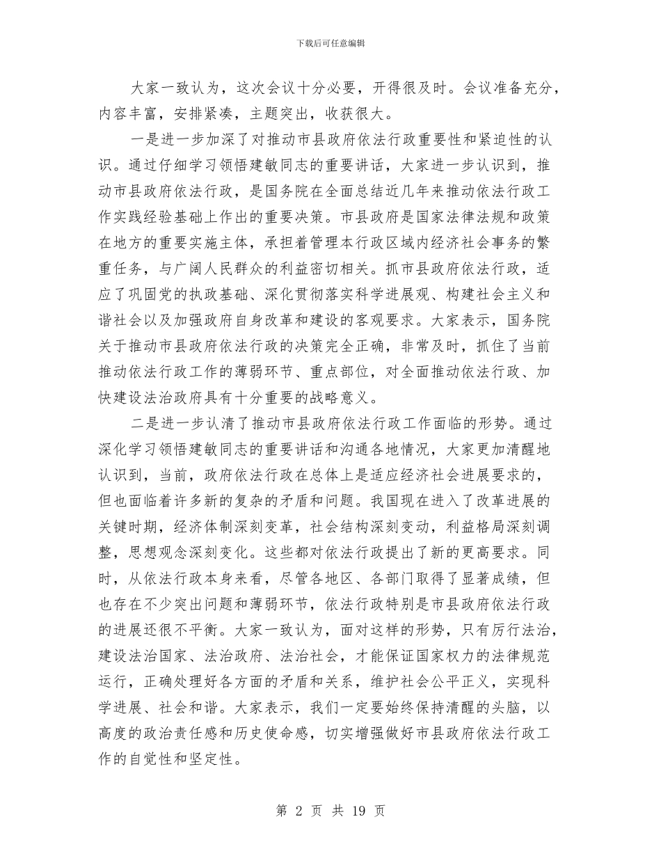 县政府依法行政工作会总结发言与县政府保险市场管理工作通知汇编_第2页