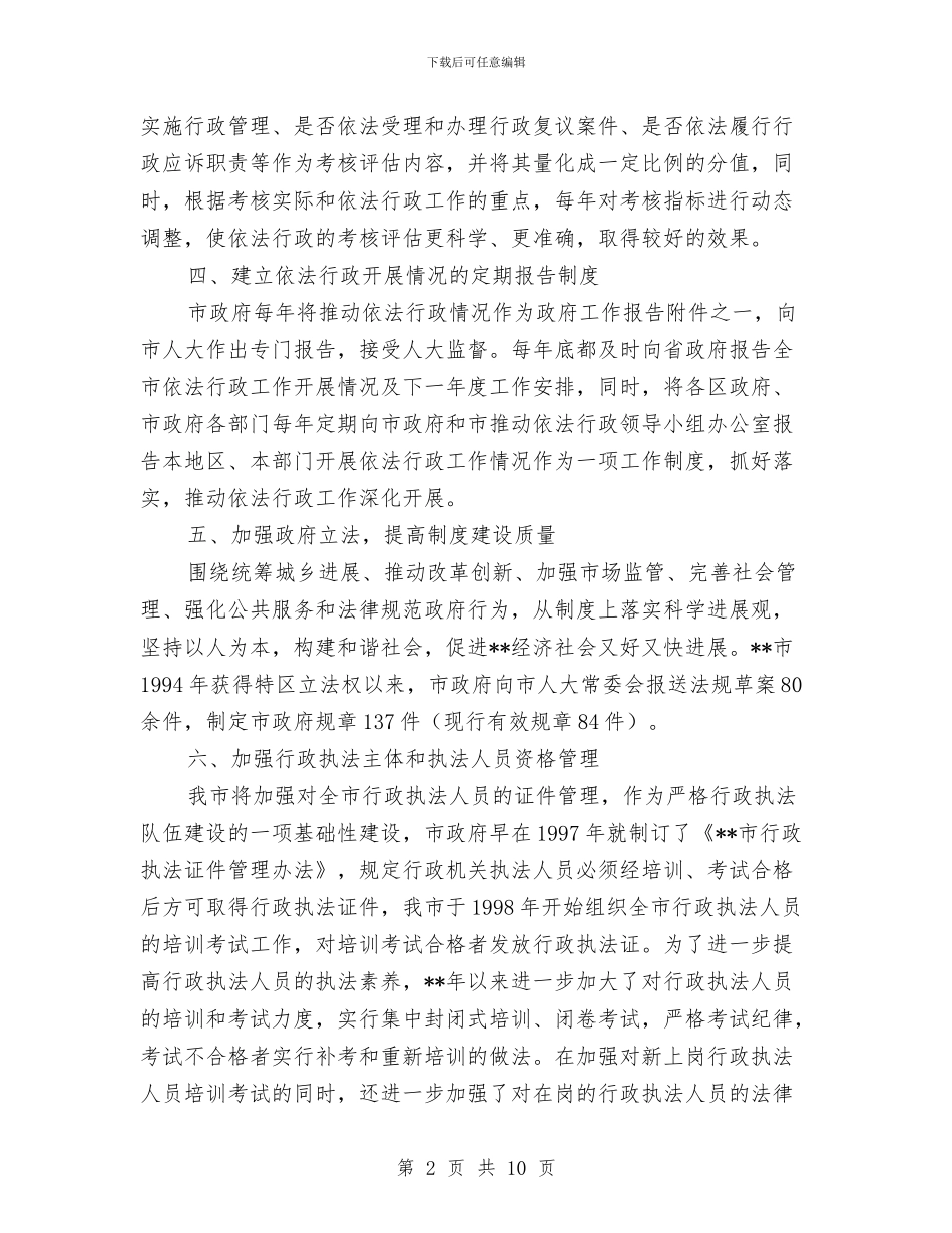 县政府依法行政交流材料与县政府法制宣传教育工作交流材料汇编_第2页