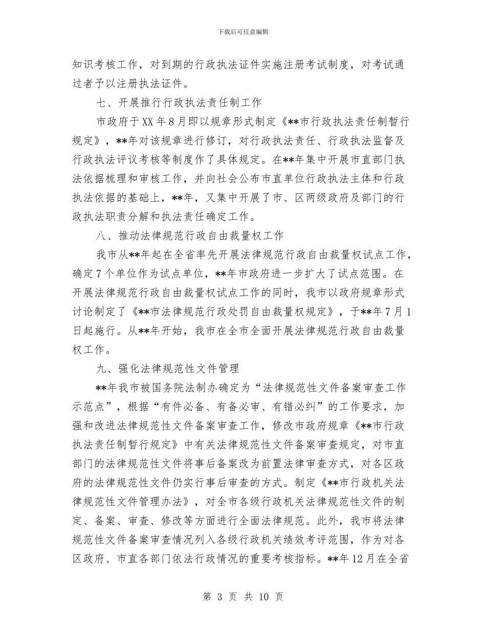 县政府依法行政交流材料与县政府法制宣传教育工作交流材料汇编_第3页