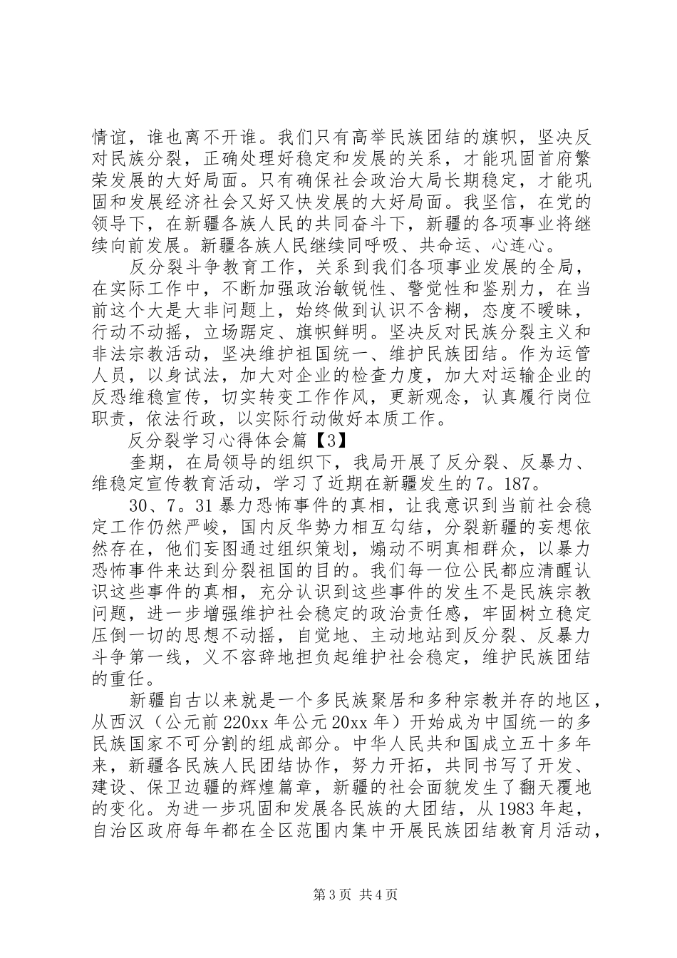 反分裂学习心得体会_第3页