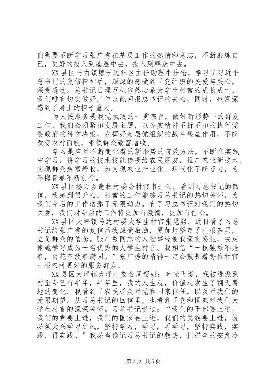 张广秀复信心得体会_第2页