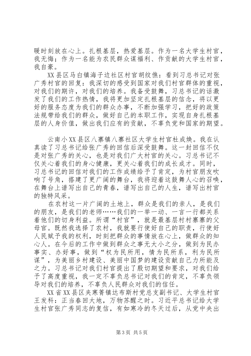 张广秀复信心得体会_第3页