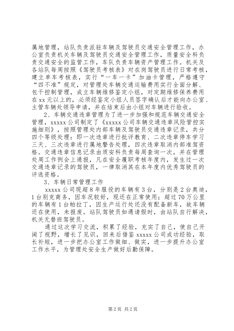 办公室学习交流工作心得体会_第2页