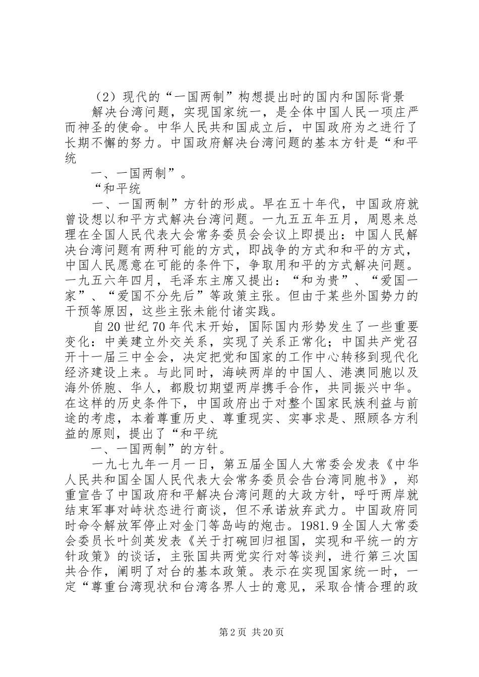 读《一个国家,两种制度》有感_第2页