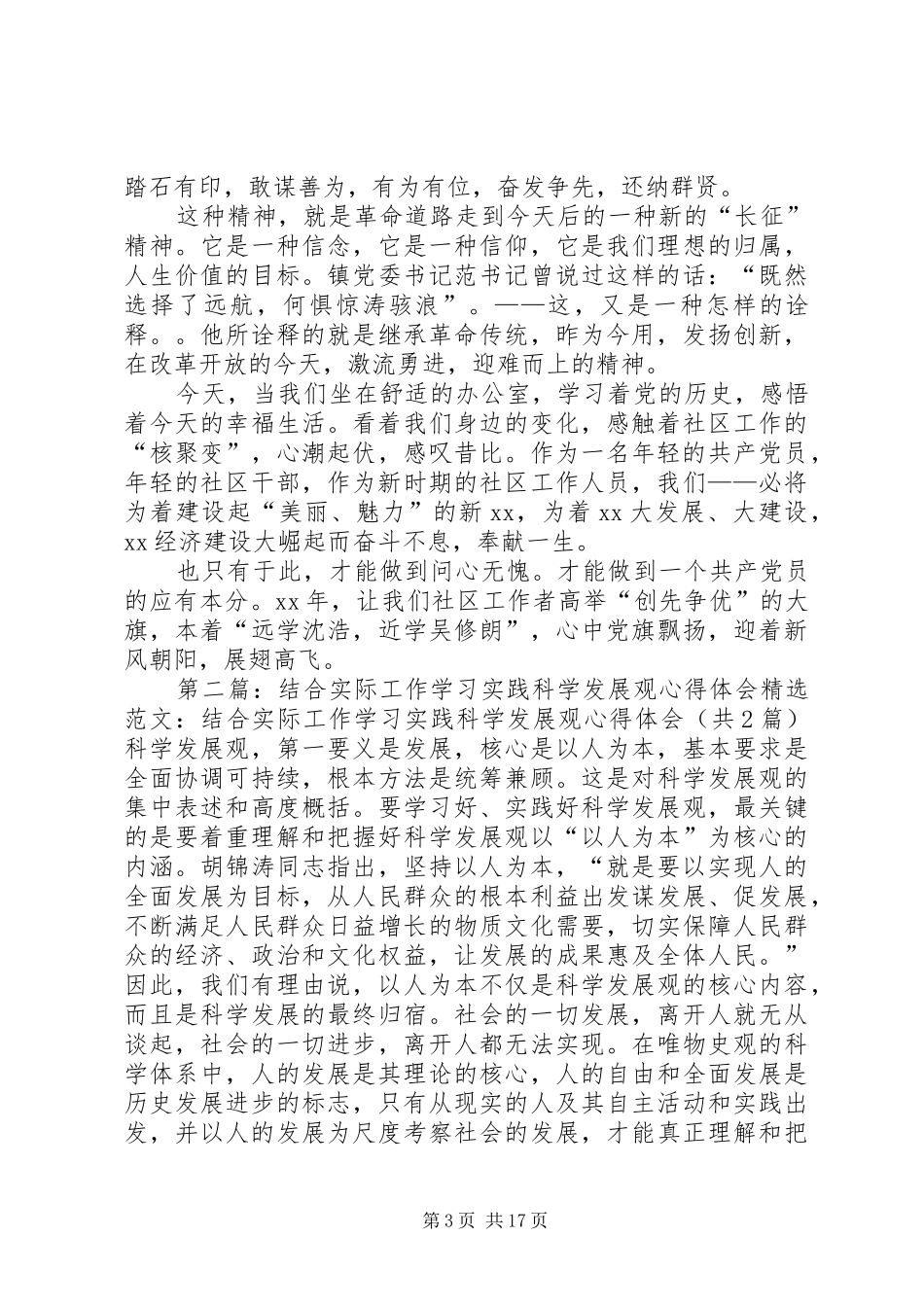 党史学习结合社区工作实际心得体会_第3页