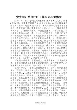 党史学习结合社区工作实际心得体会
